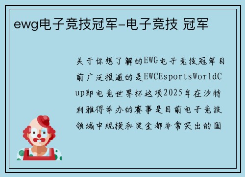 ewg电子竞技冠军-电子竞技 冠军