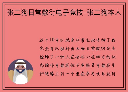 张二狗日常敷衍电子竞技-张二狗本人
